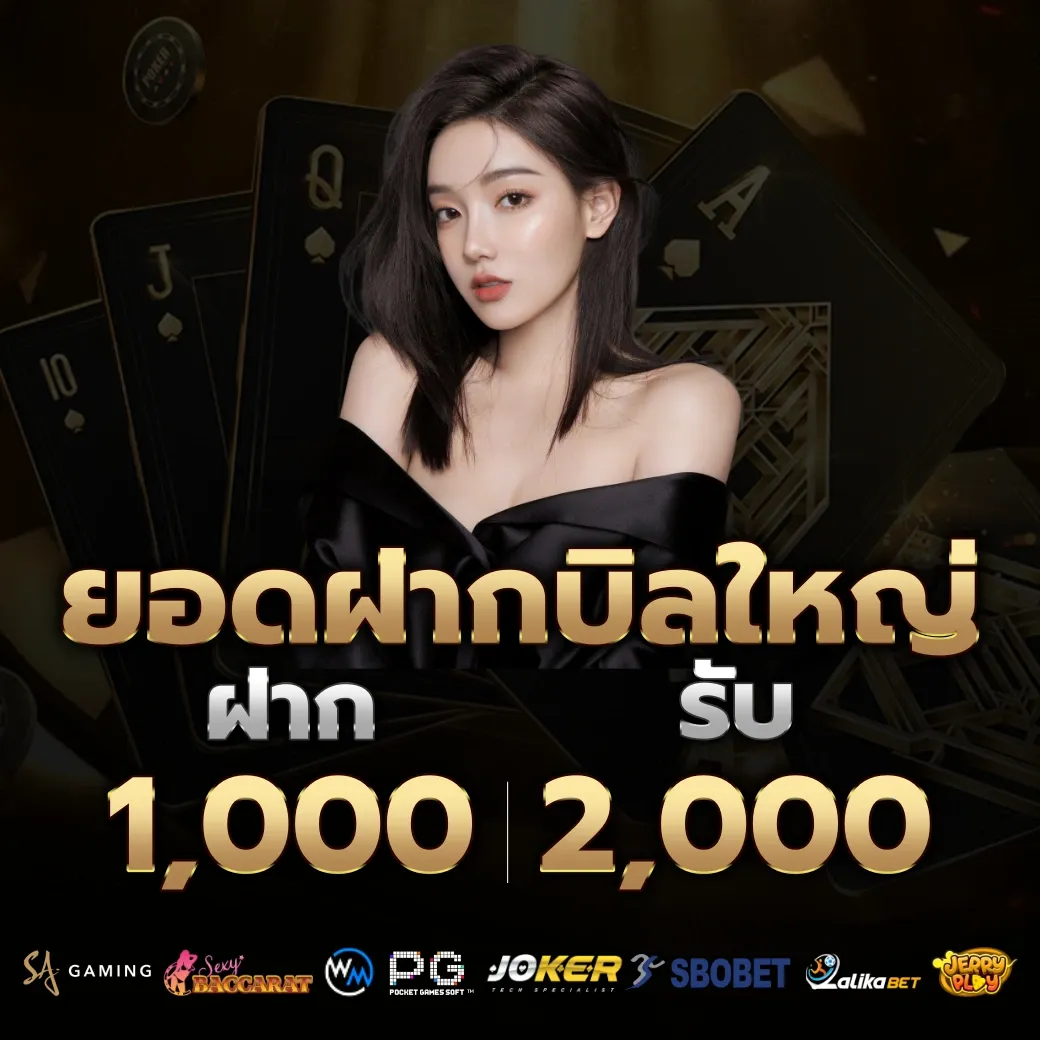 ยอดฝากบิลใหญ่ by hadeswin