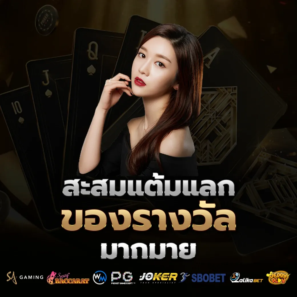 สะสมแต้ม by hadeswin