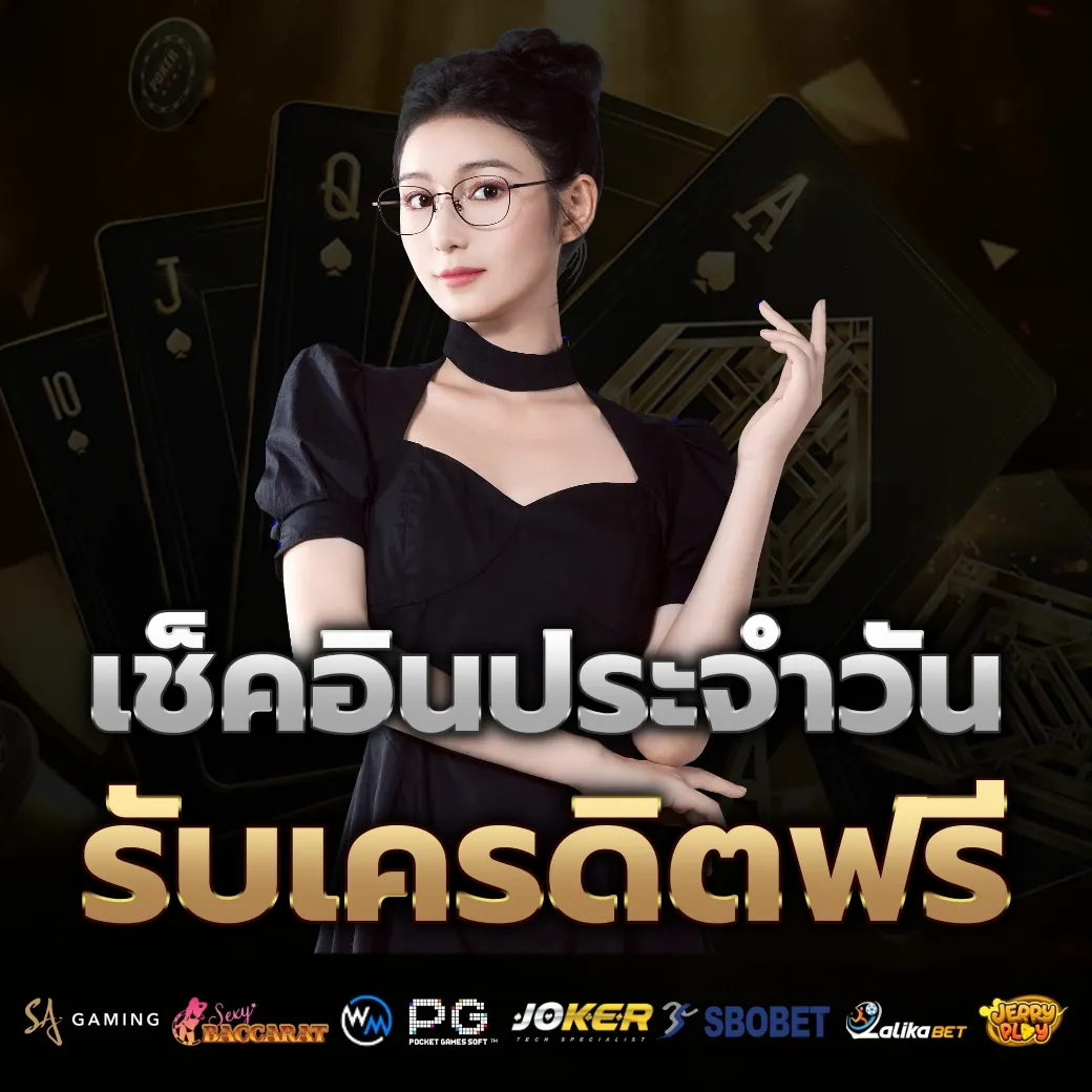 เช็คอินประจำวัน by hadeswin