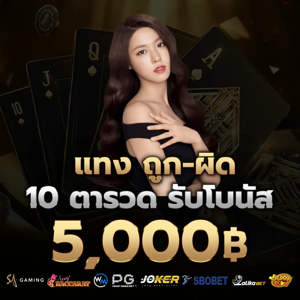 แทงถูก ผิด by hadeswin