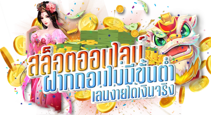 สล็อตออนไลน์ by ฝาก 10 รับ 100 wallet
